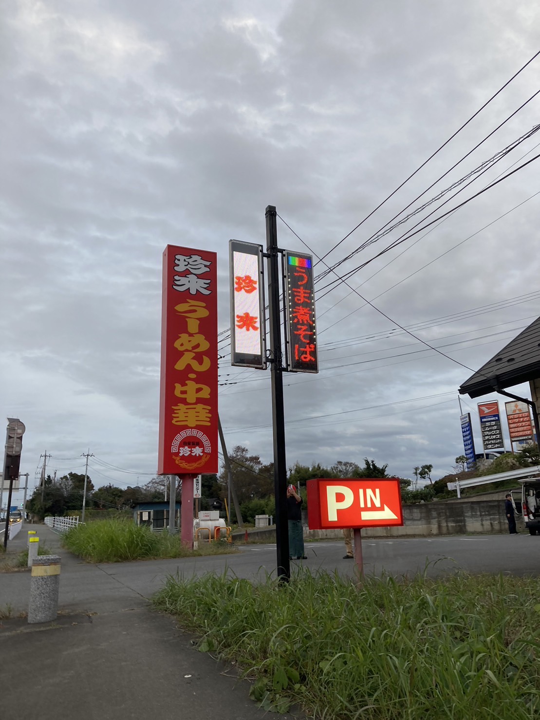 珍來 小美玉店