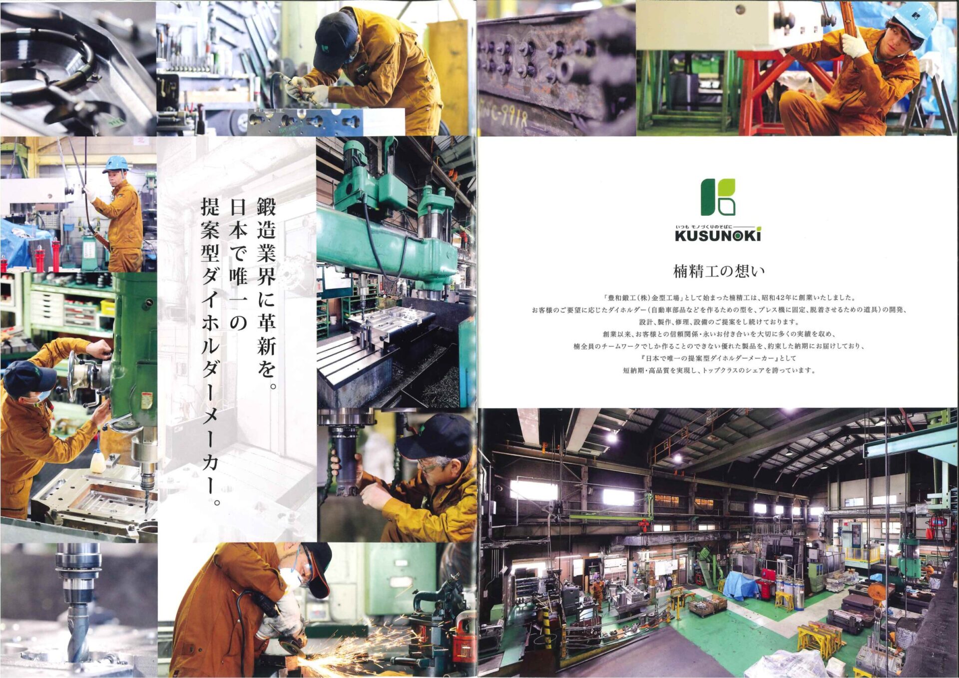 楠精工 株式会社