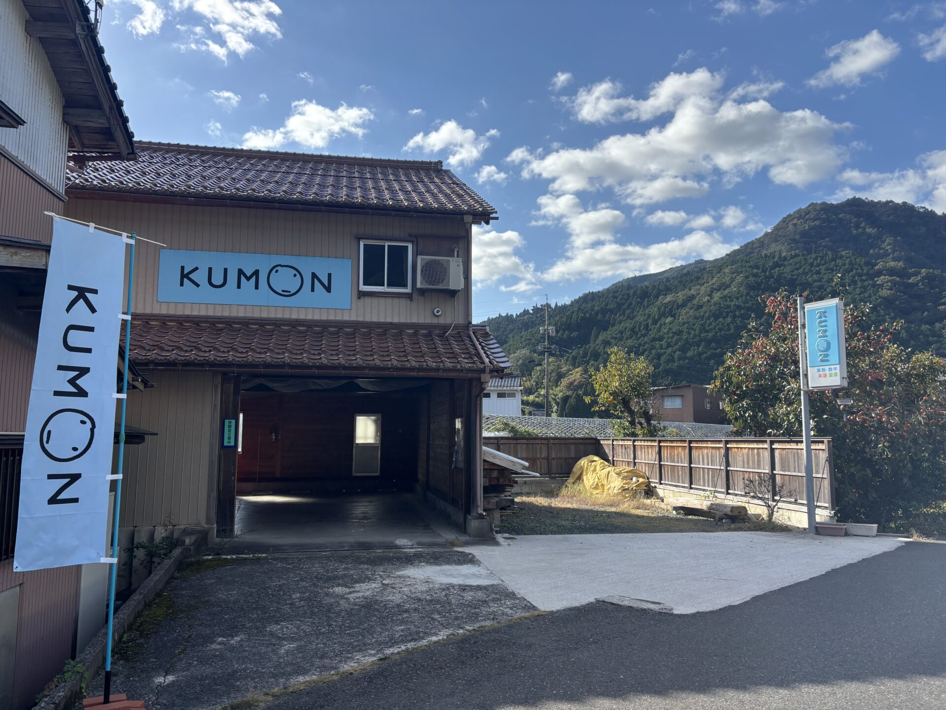 公文式 智頭教室
